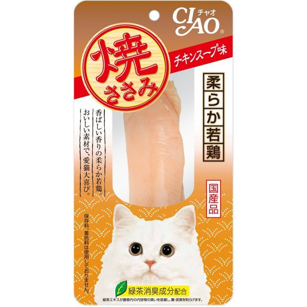 Ciao Grilled Chicken Fillet Chicken Soup Flavour Fresh Cat Treats, 20g.Happy Hoomans 